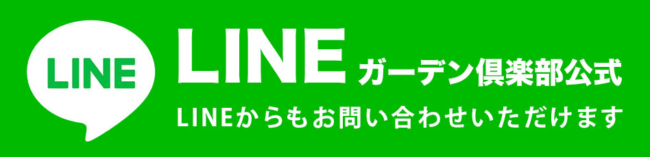 LINEお友達登録